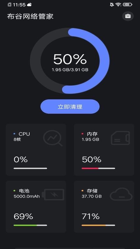 布谷網絡管家 安卓版v1.0.0免費下載與功能介紹