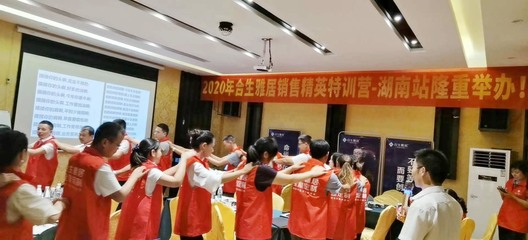 以禮塑形，以儀賦能 2020合生雅居銷售精英特訓(xùn)營湖南站圓滿落幕